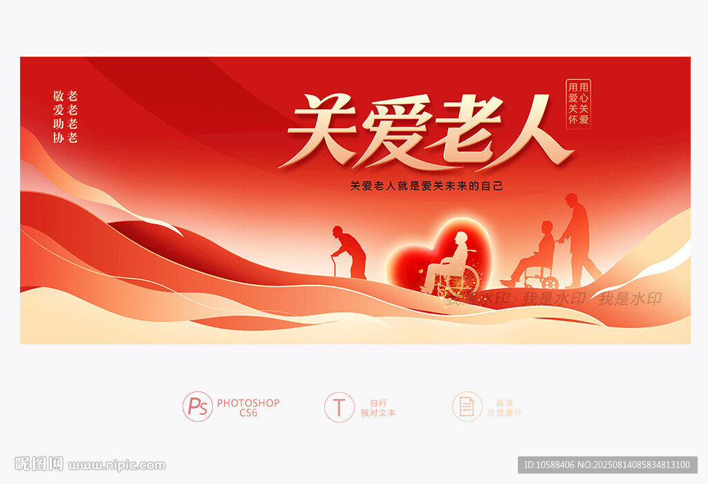 关爱老人