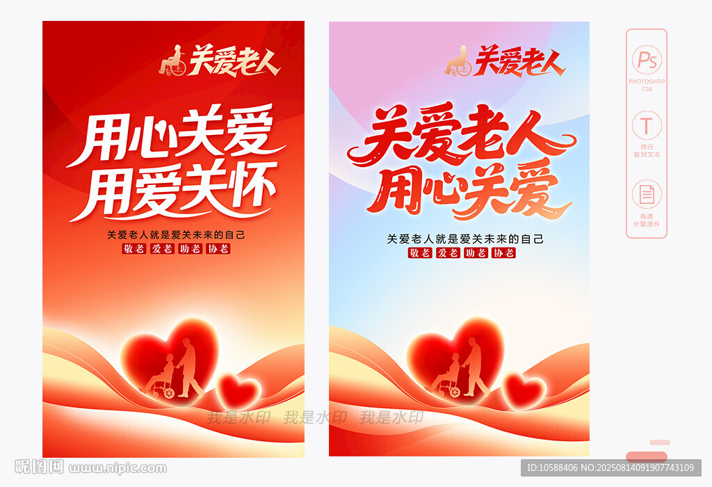 敬老标语