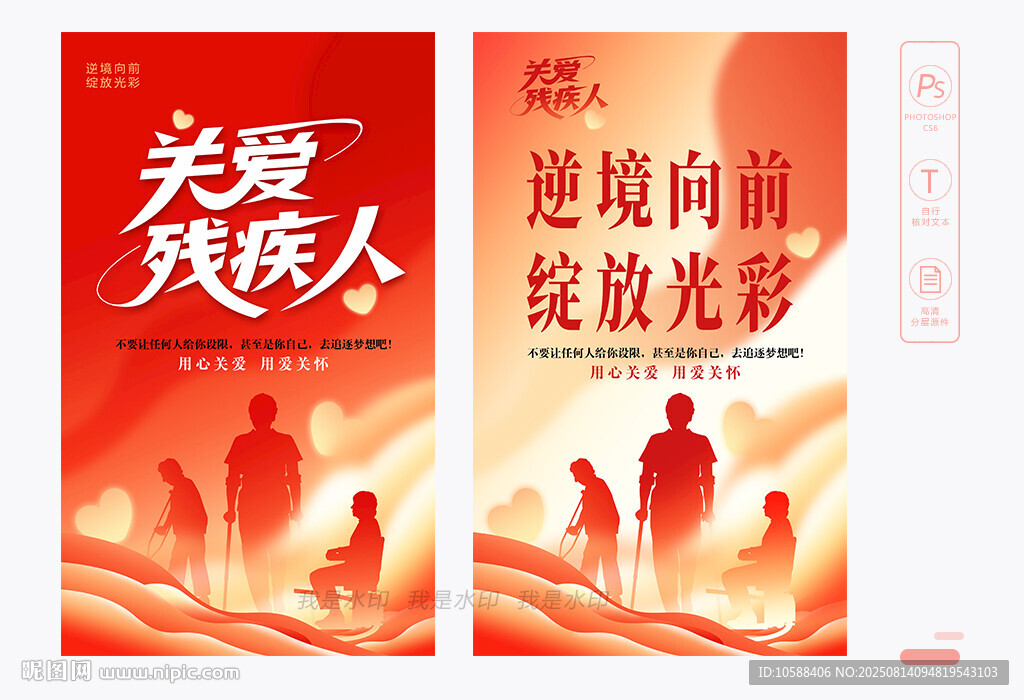 助残标语