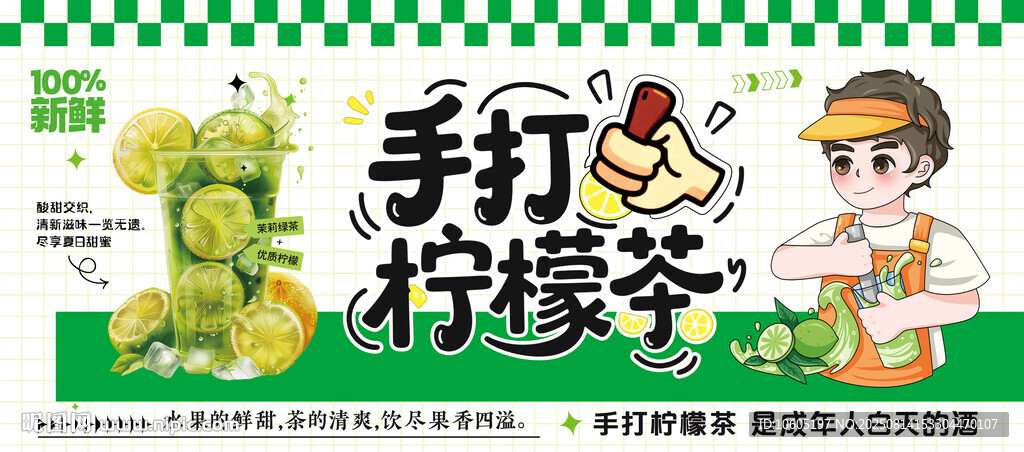 手打柠檬茶
