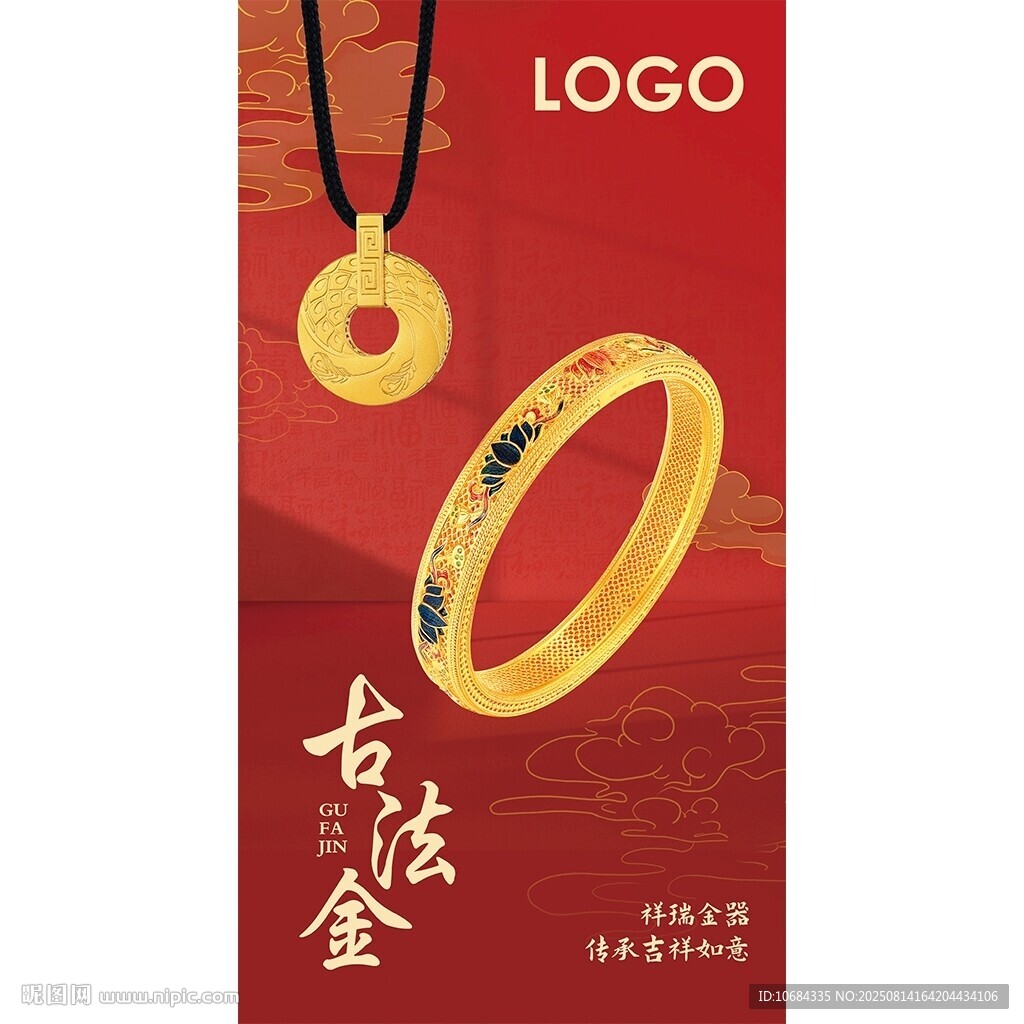 黄金首饰