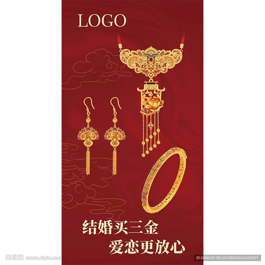 黄金首饰