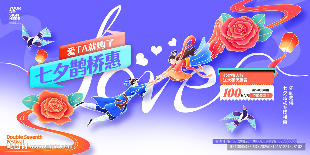 七夕节 浪漫表白鹊桥牛郎织女