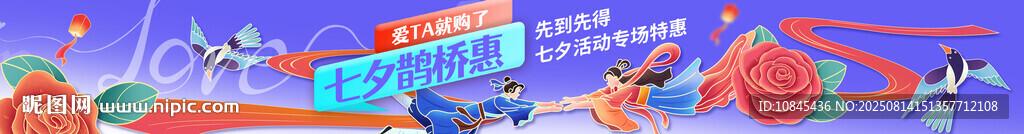 七夕节 浪漫表白鹊桥牛郎织女