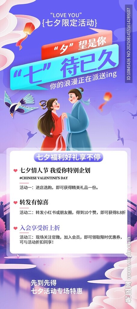 七夕节 浪漫表白鹊桥牛郎织女