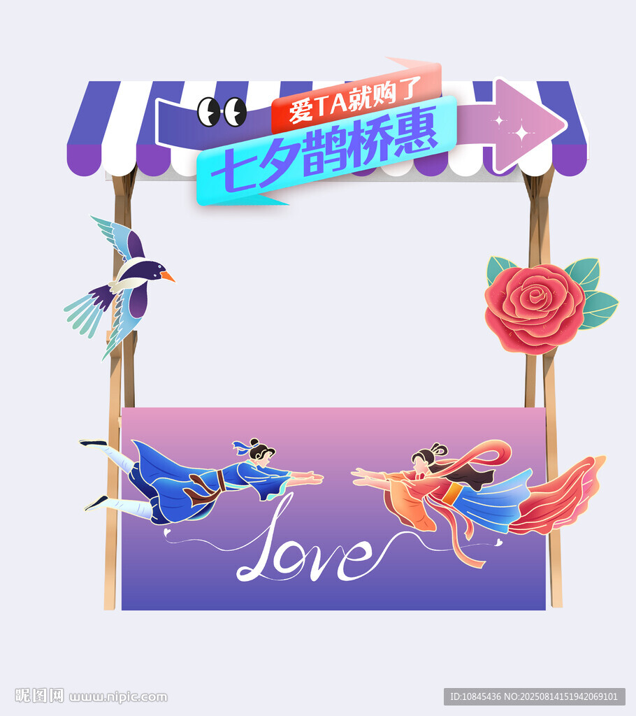 七夕节 浪漫表白鹊桥牛郎织女