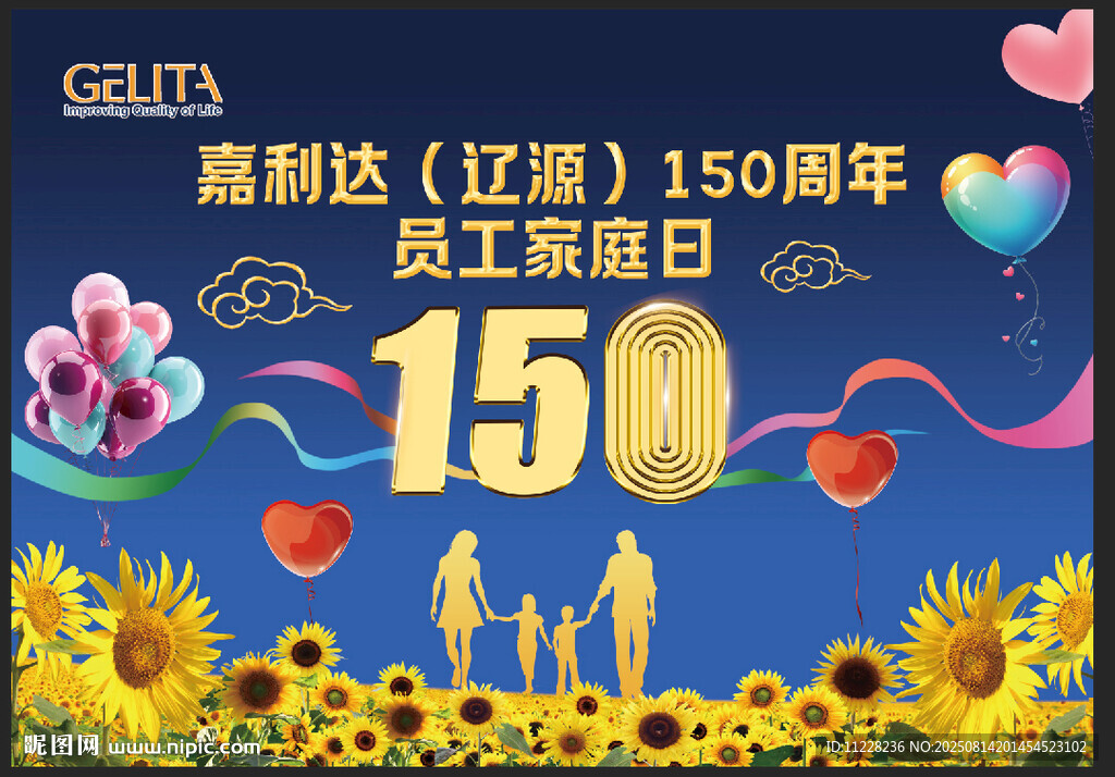 家庭日 150周年员工 节日 