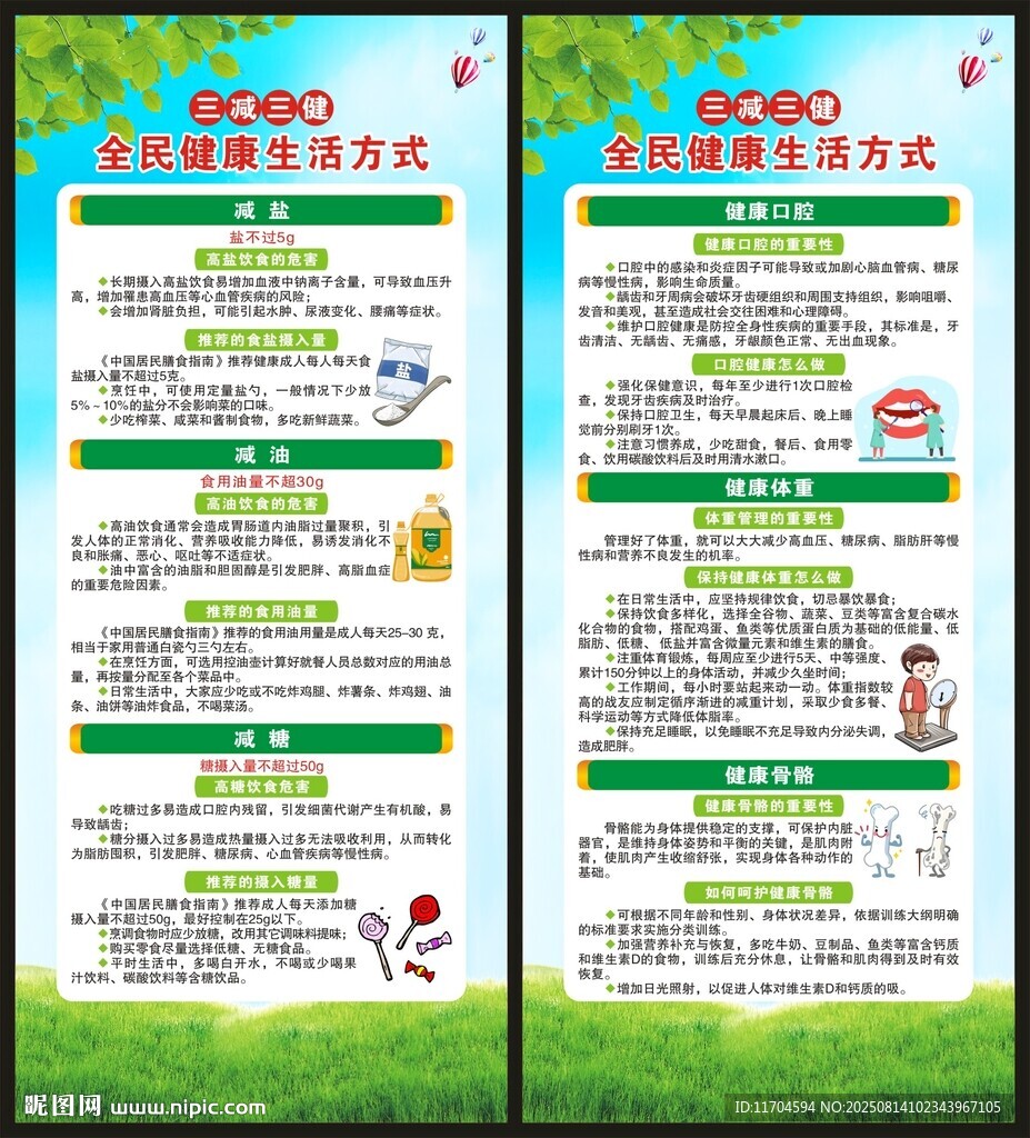 全民健康生活方式行动X展架