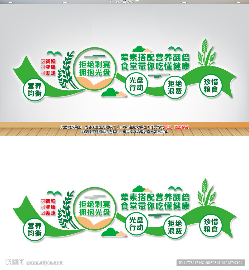 食堂文化墙
