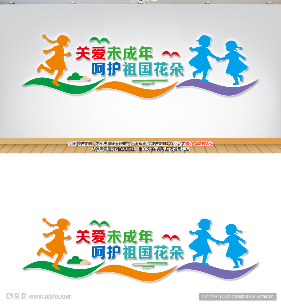 关爱未成年