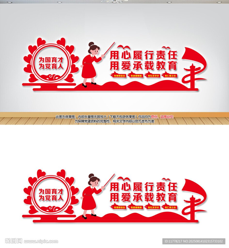  学校老师办公室文化墙