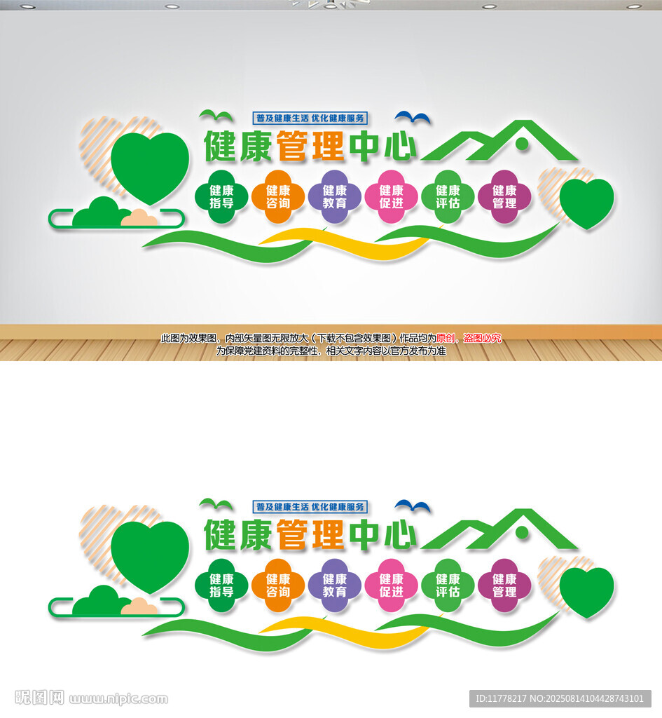 健康管理中心医疗宣传墙