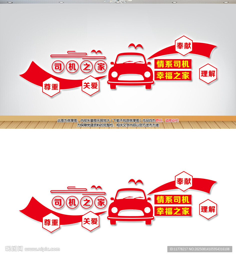 司机驿站司机之家文化墙
