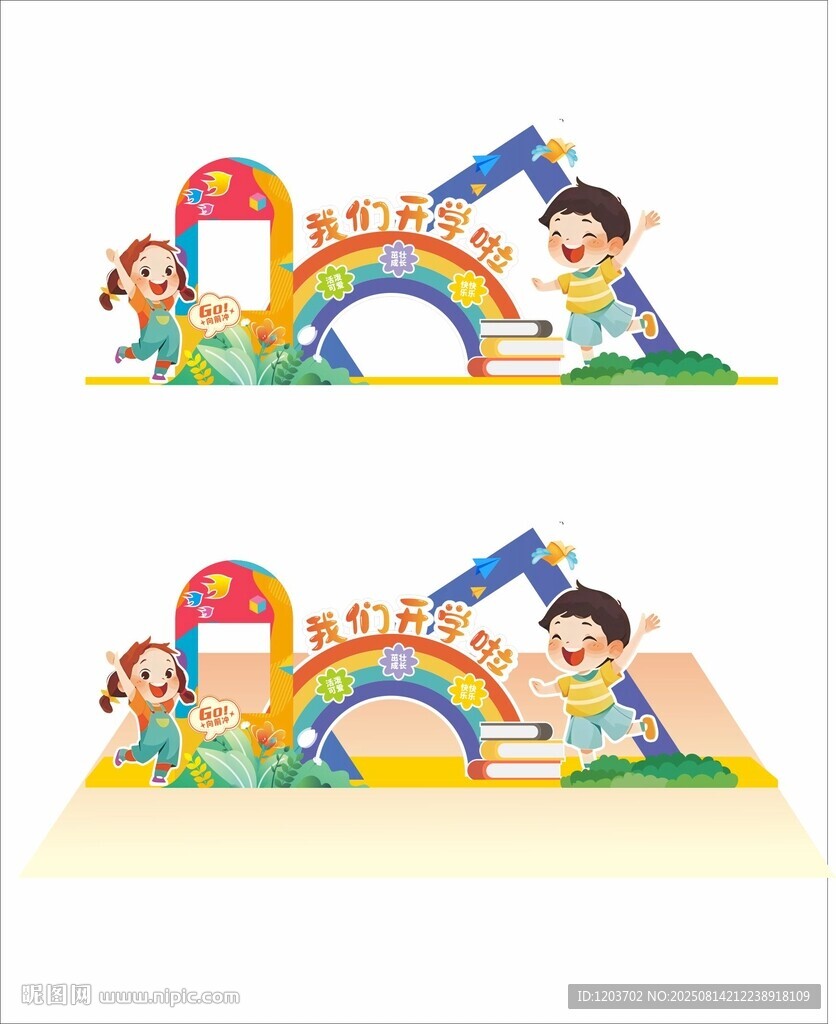 儿童彩虹游乐设施插画