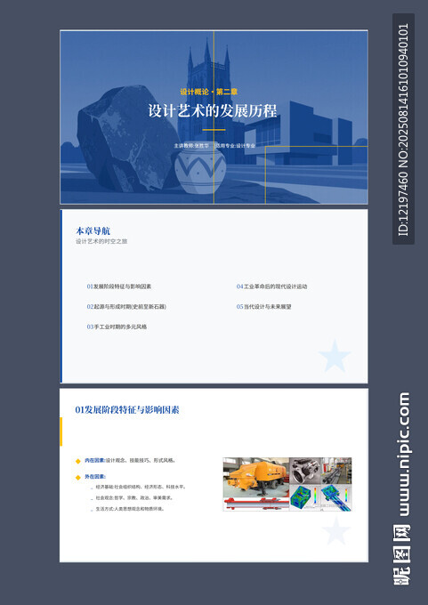 艺术设计的发展历程