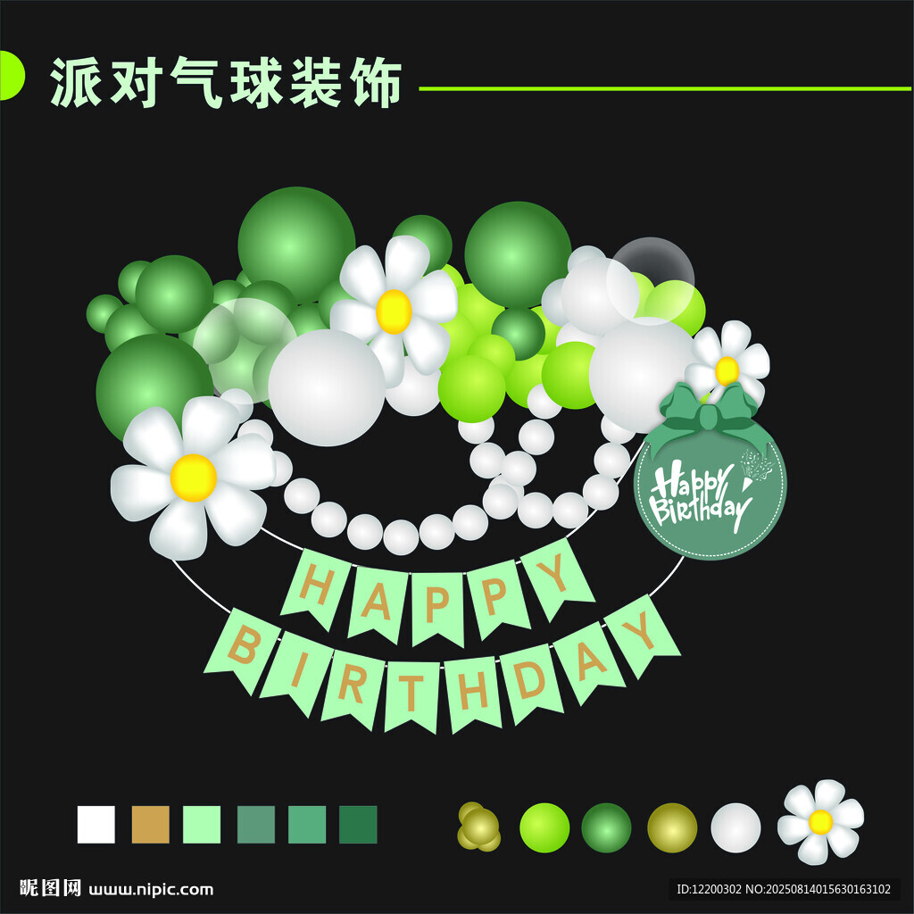 清新绿白气球生日派对装饰
