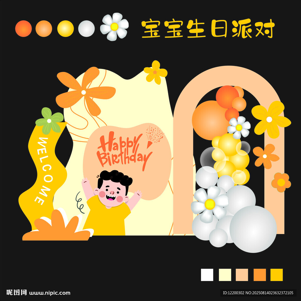 宝宝生日派对装饰布置