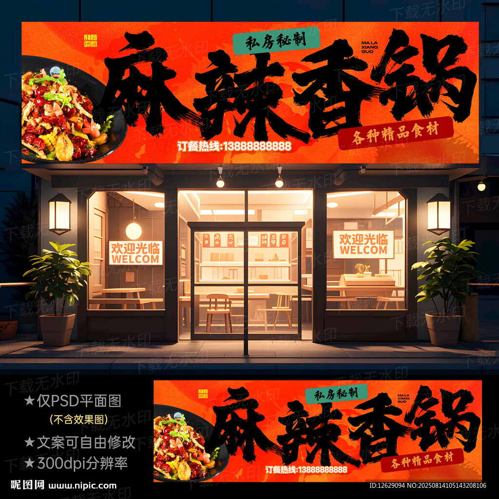 麻辣香锅招牌
