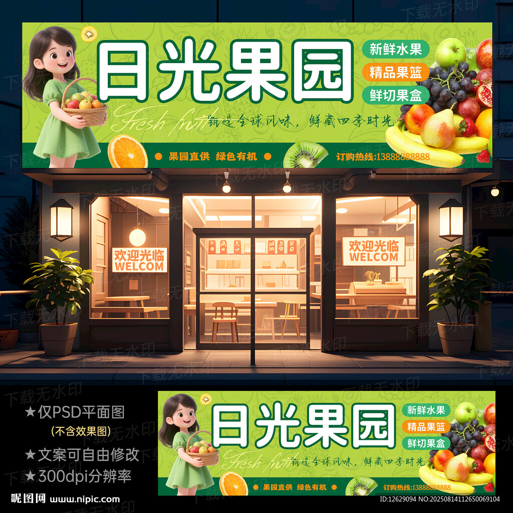 水果店招牌