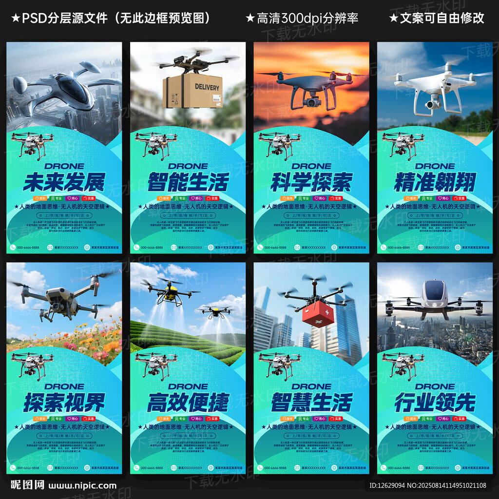 无人机