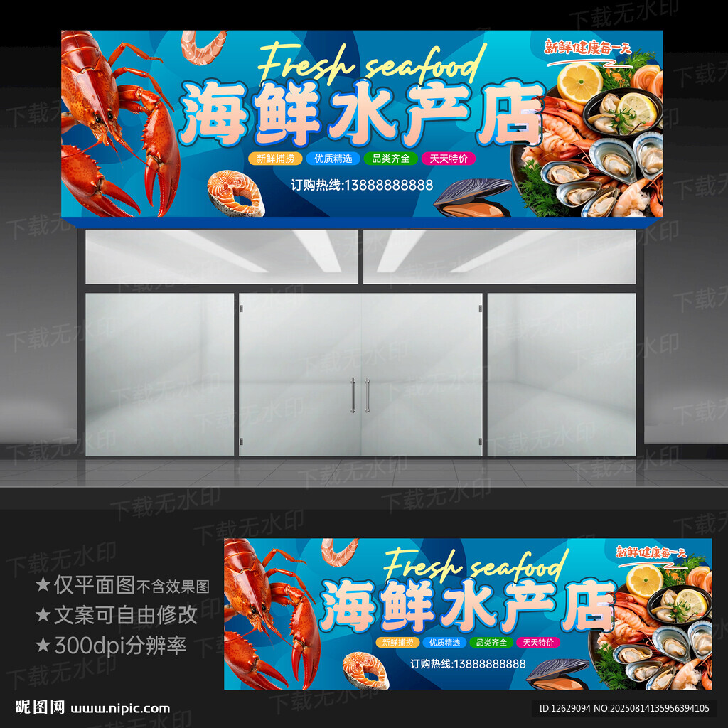 海鲜店招牌