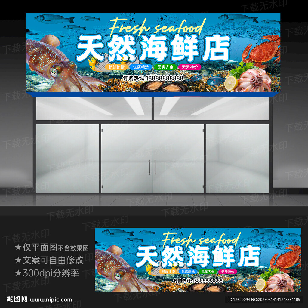海鲜店招牌