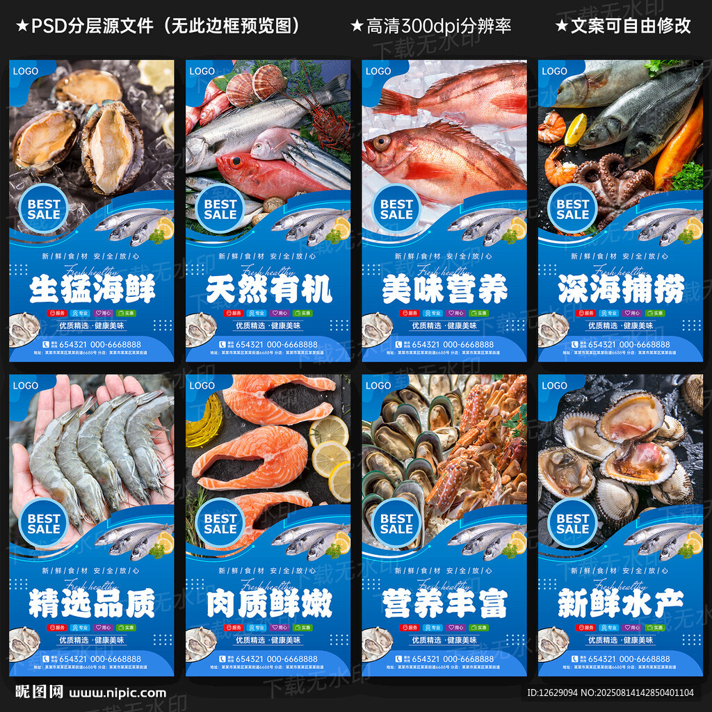 海鲜海报