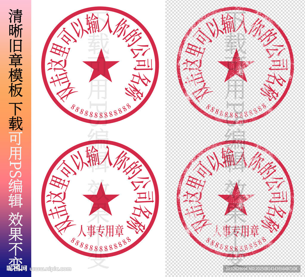 公章 印章模板 电子章