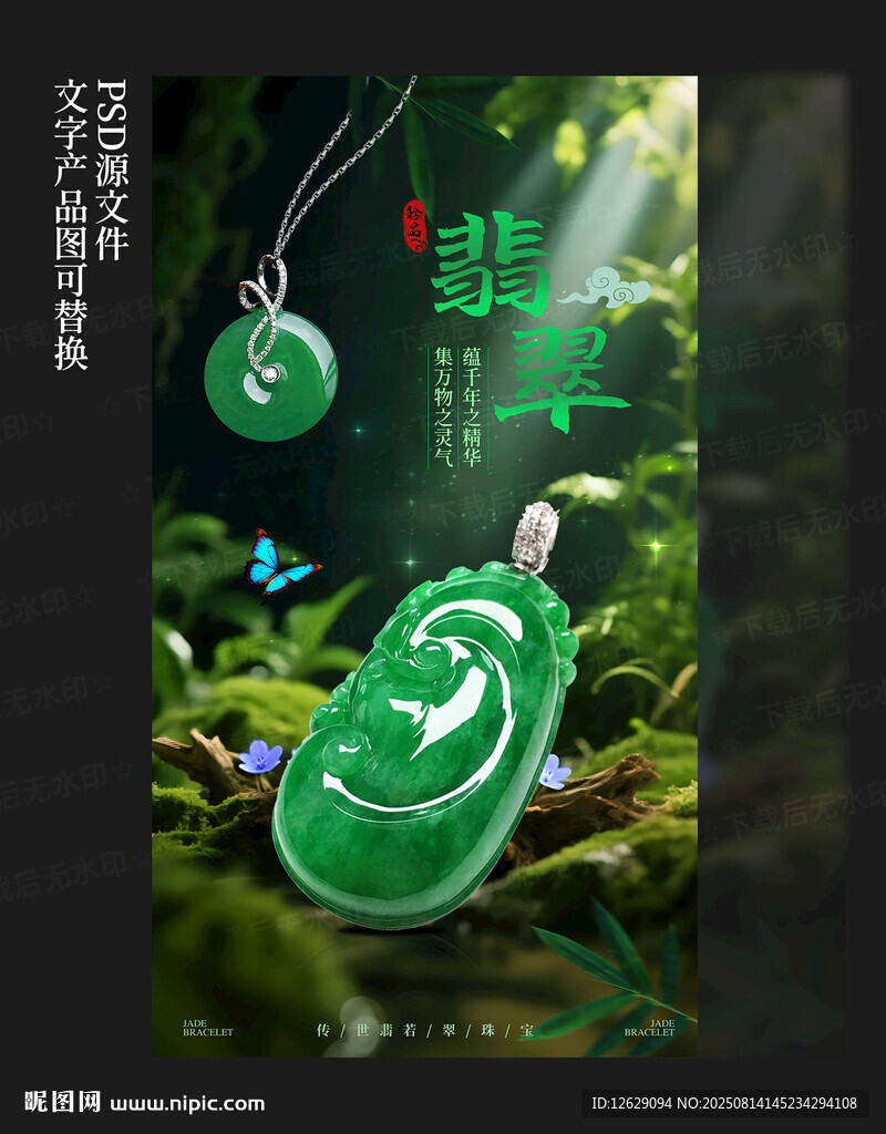 翡翠