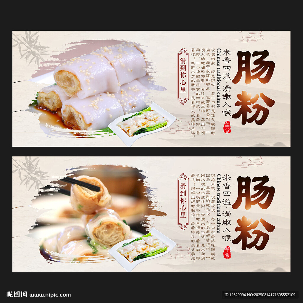 肠粉海报