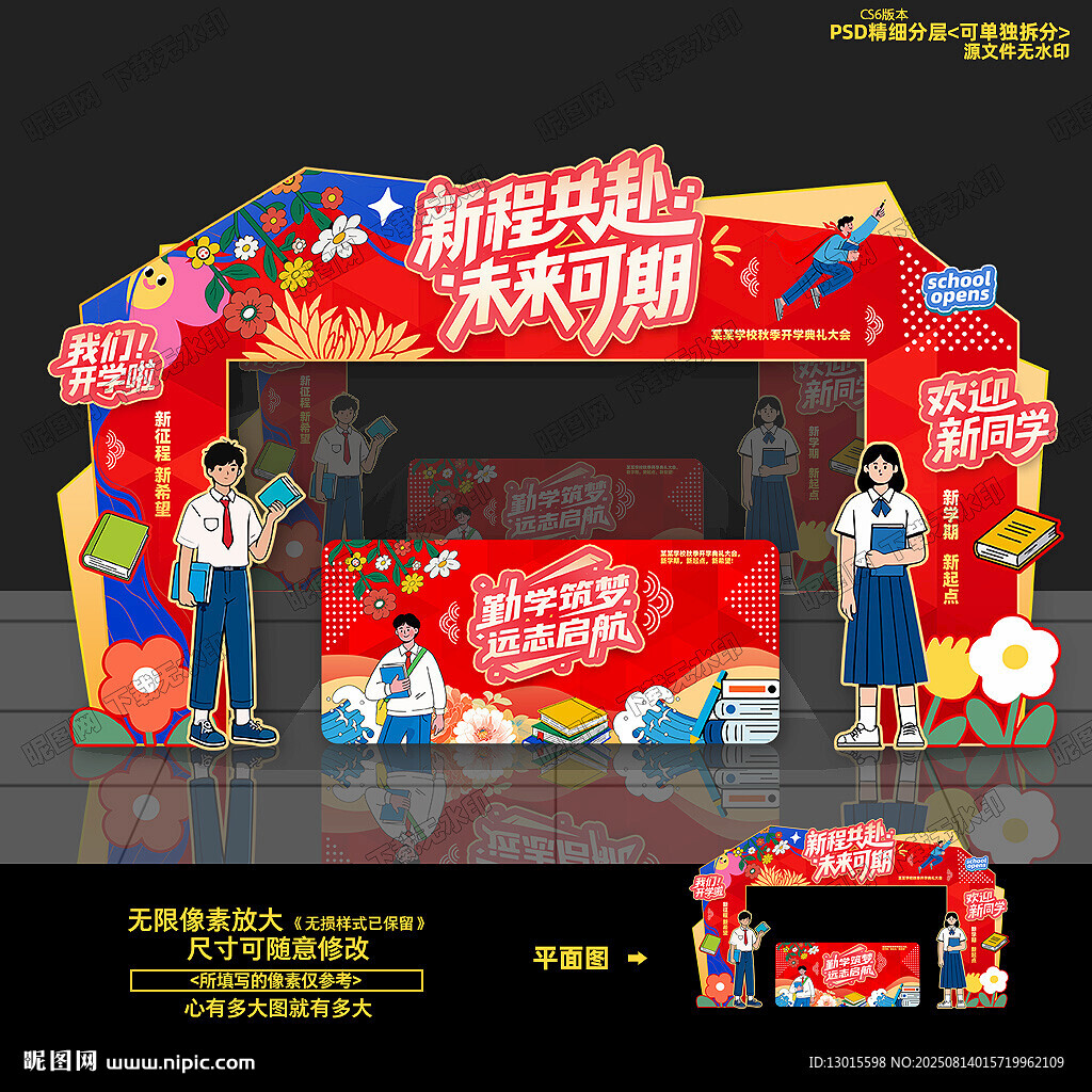 开学拱门