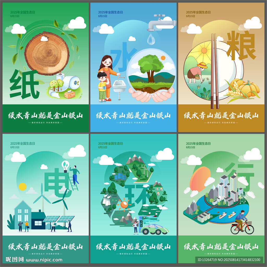 绿水青山就是金山银山