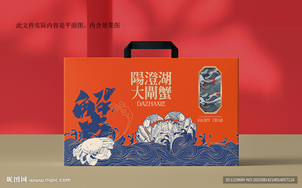 大闸蟹包装