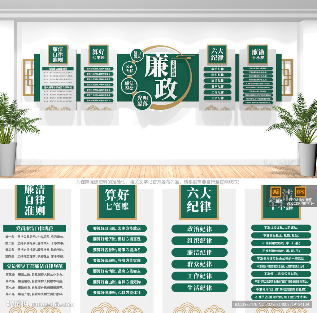 党风廉政建设文化墙