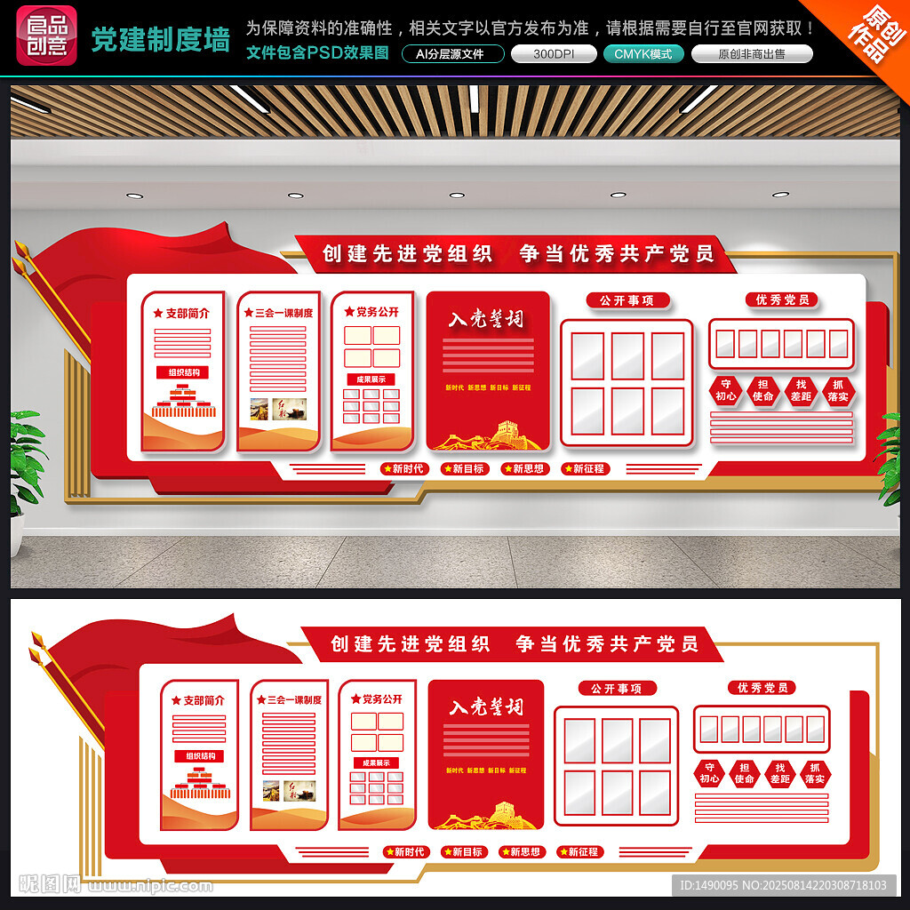 党建制度文化墙
