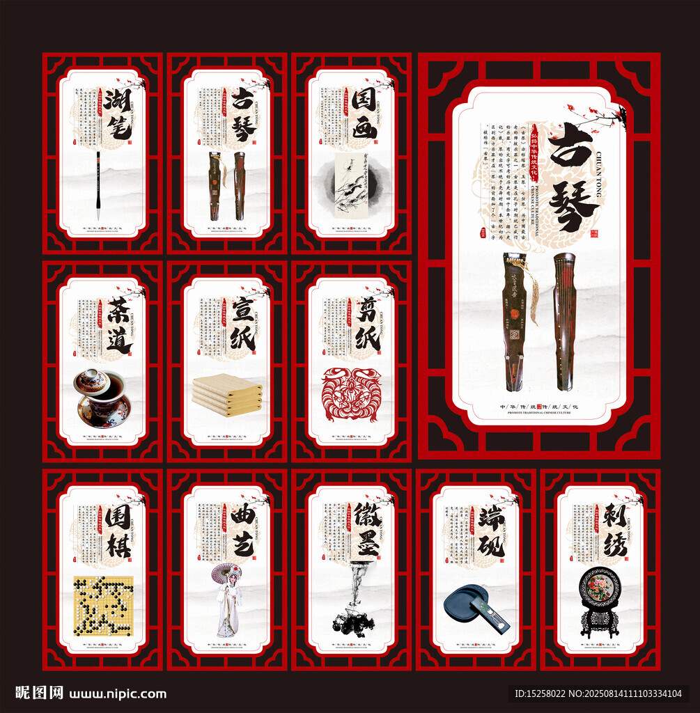 琴棋书画展板