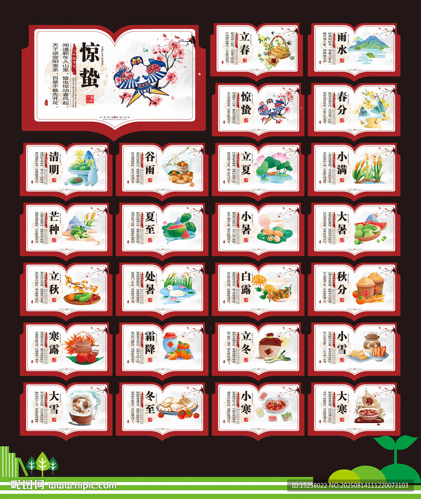 24节气