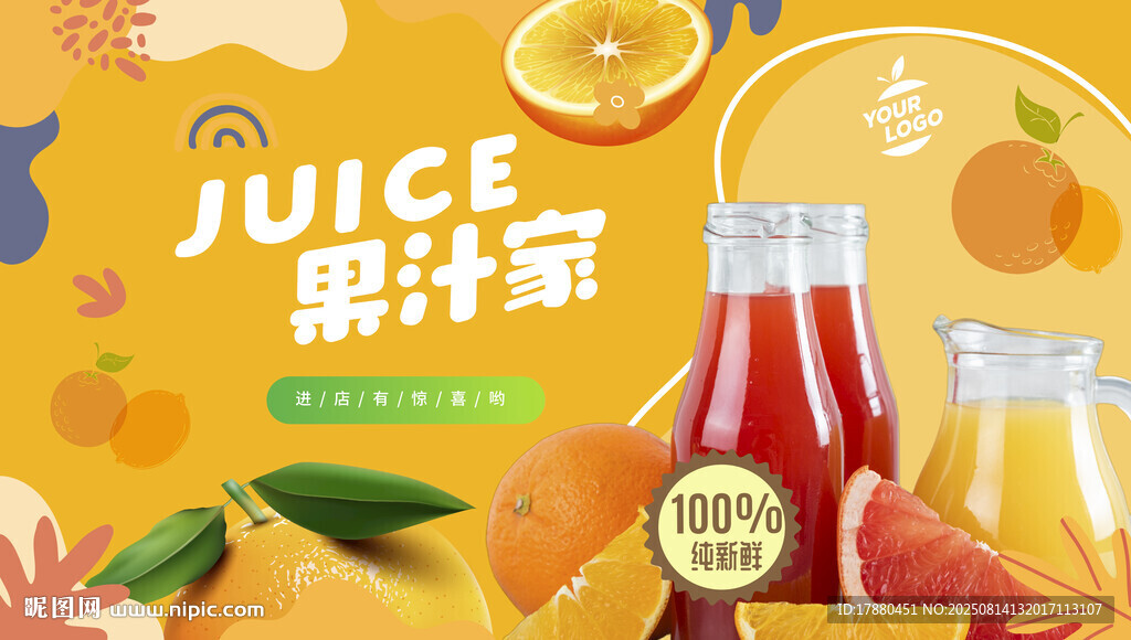 果汁海报