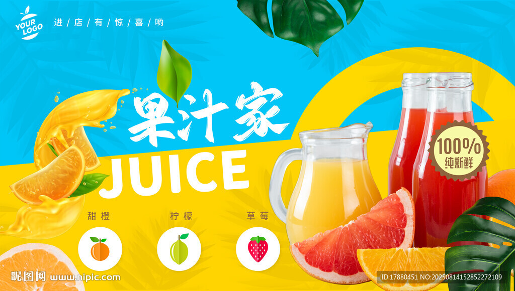 果汁