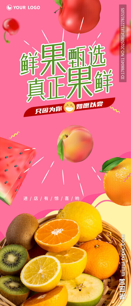 水果海报