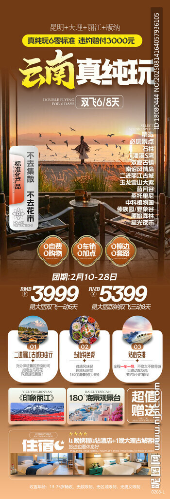 旅游海报