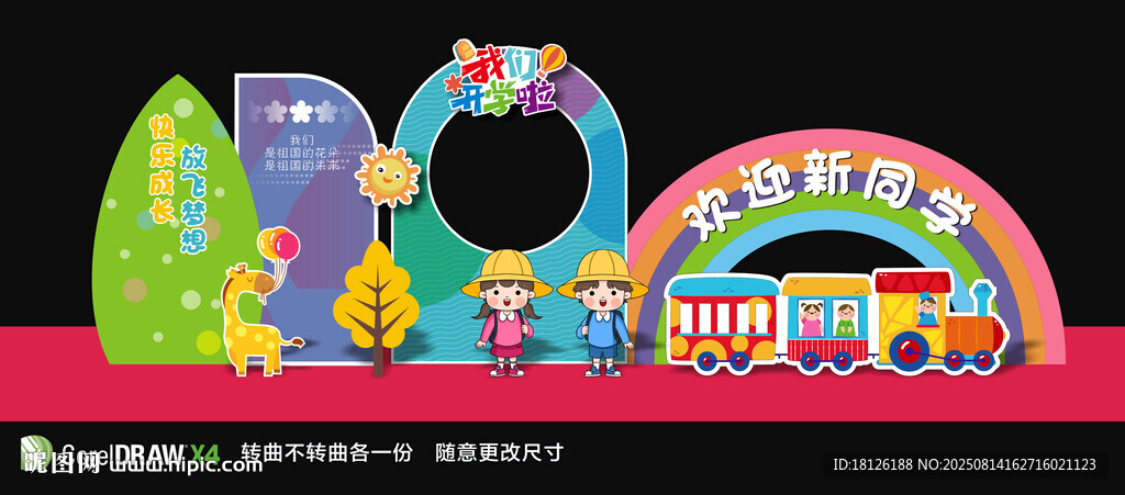 开学美陈