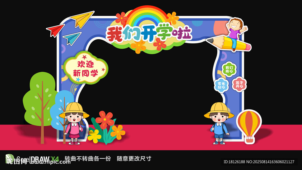 开学美陈拱门