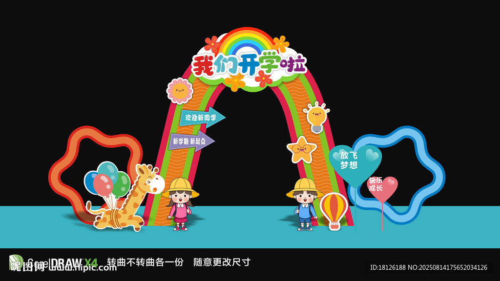开学拱门拍照框