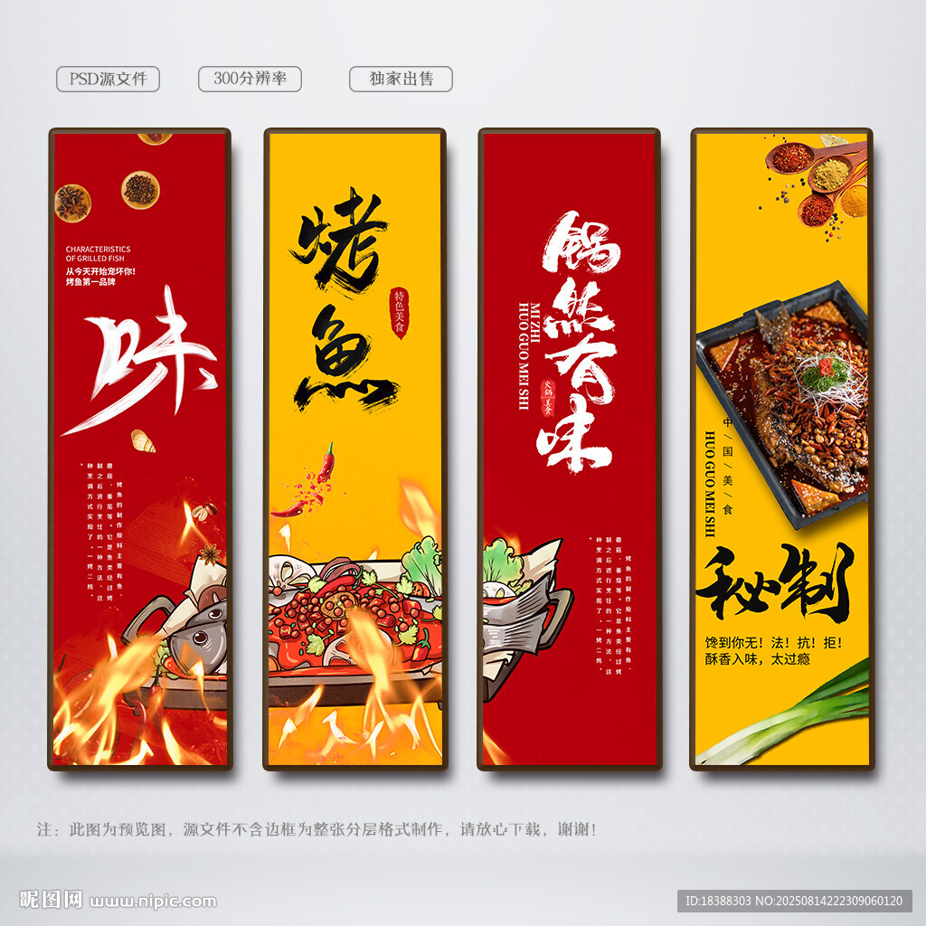 烤鱼