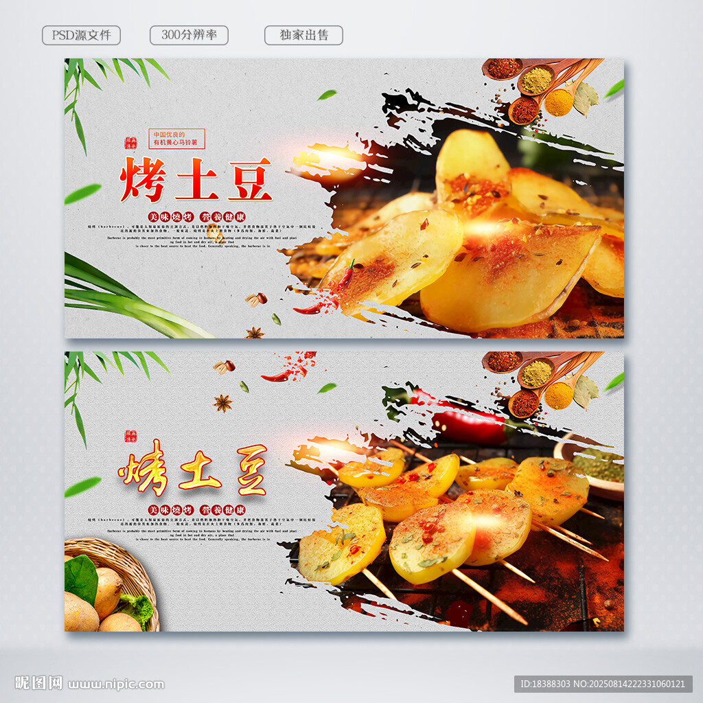烤土豆