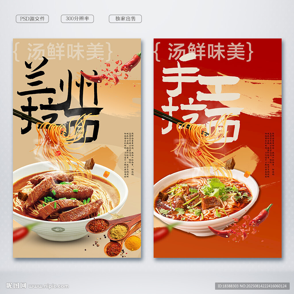 拉面