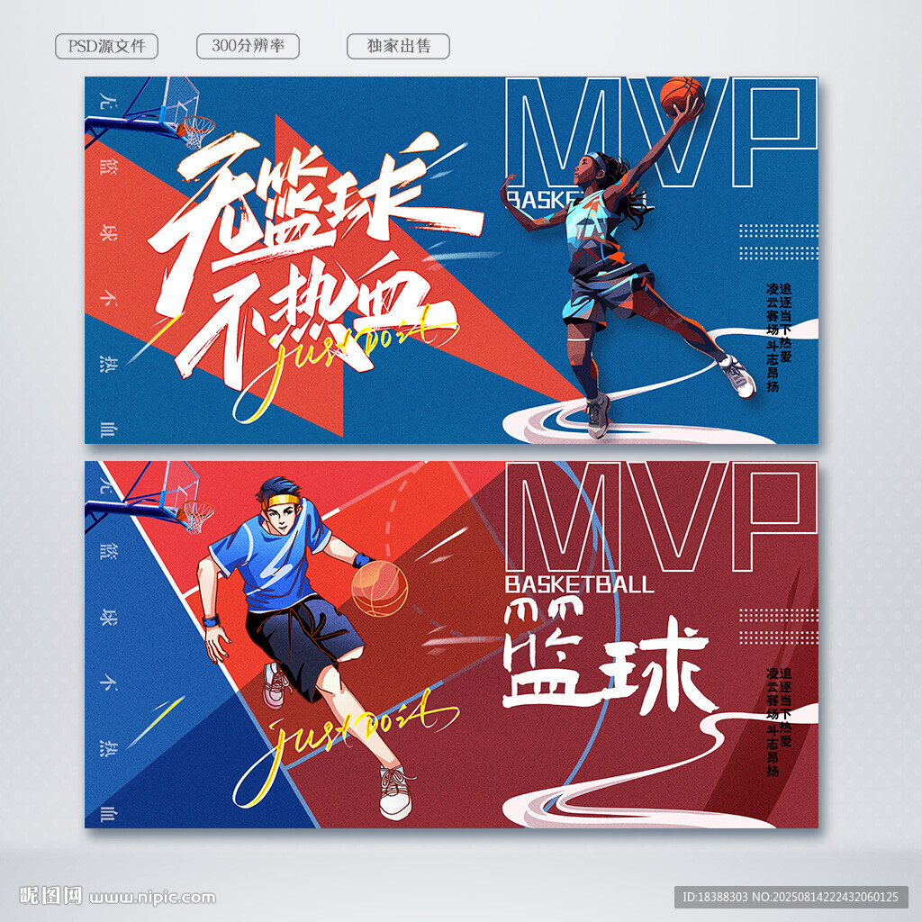 篮球比赛