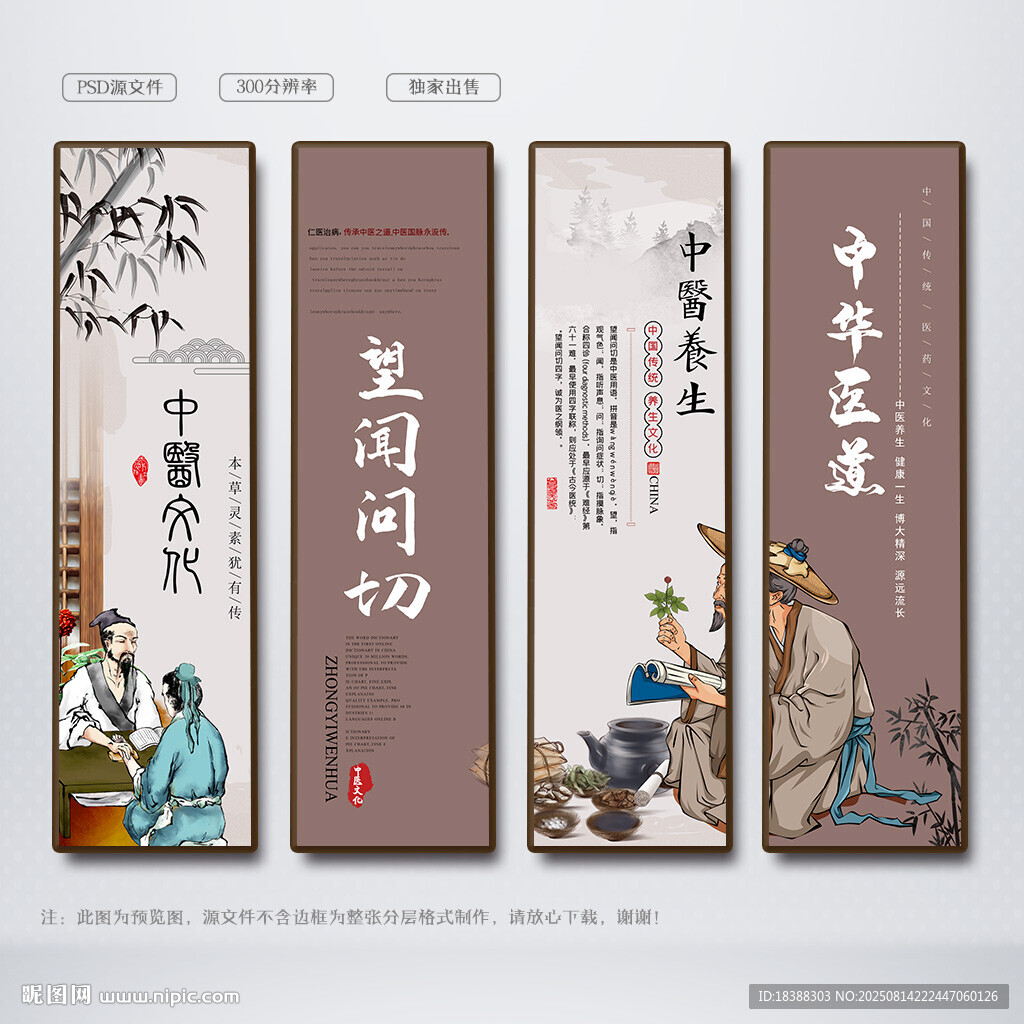 中医