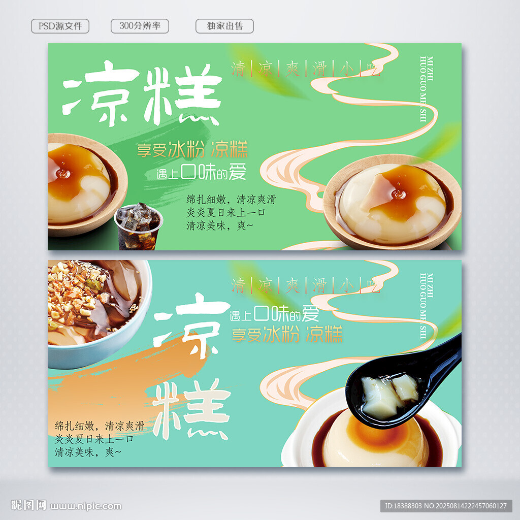 凉糕